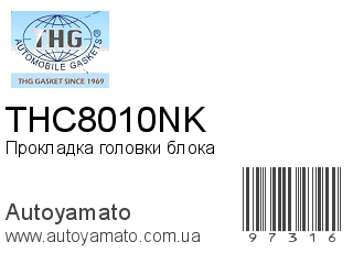 Прокладка головки блока THC8010NK (TONG HONG)